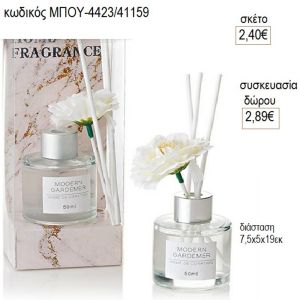 αρωματικό χώρου λεβάντα με στικ σε κουτί μπου 4423