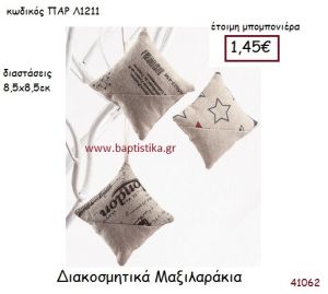 ΔΙΑΚΟΣΜΗΤΙΚΑ ΜΑΞΙΛΑΡΑΚΙΑ vintage μπομπονιέρα ΠΑΡ-Λ1211