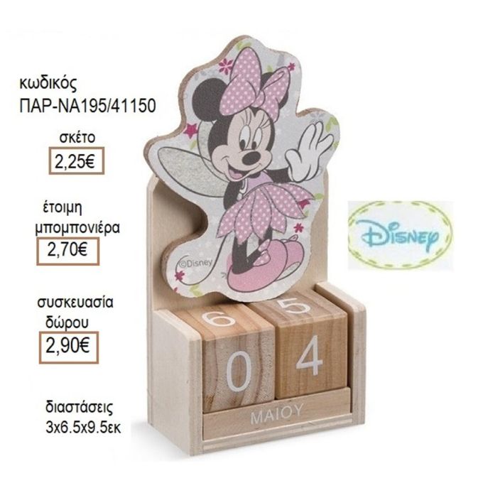 ΜΙΝΥ MINNIE ΝΕΡΑΙΔΑ ΣΕ ΞΥΛΙΝΟ ΗΜΕΡΟΛΟΓΙΟ