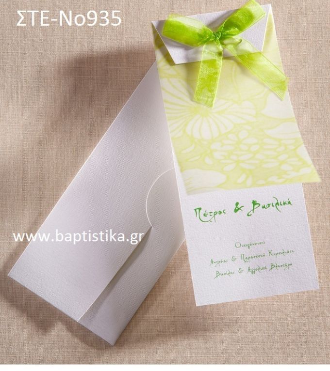 ΠΡΟΣΚΛΗΤΗΡΙΟ ΓΑΜΟΥ ΜΕ ΦΙΟΓΚΟ ΣΤΕ-ΝΟ935
