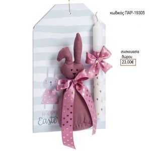 ΛΑΓΟΥΔΑΚΙ ΜΕ ΔΩΡΟ ΥΦΑΣΜΑΤΙΝΟ ΛΑΜΠΑΔΑ ΠΑΣΧΑΛΙΝΗ ΣΕ ΞΥΛΙΝΗ ΠΛΑΤΗ ΠΑΡ-19305