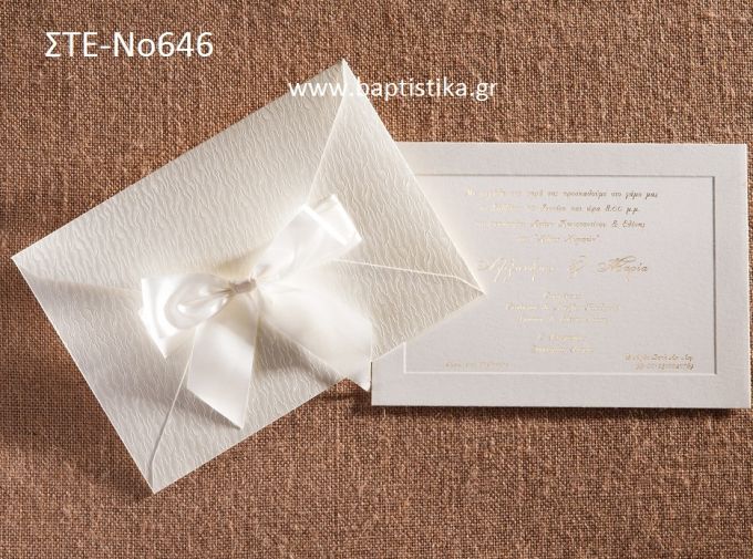 ΠΡΟΣΚΛΗΤΗΡΙΟ ΓΑΜΟΥ ΜΕ ΦΙΟΓΚΟ ΣΤΕ-ΝΟ646