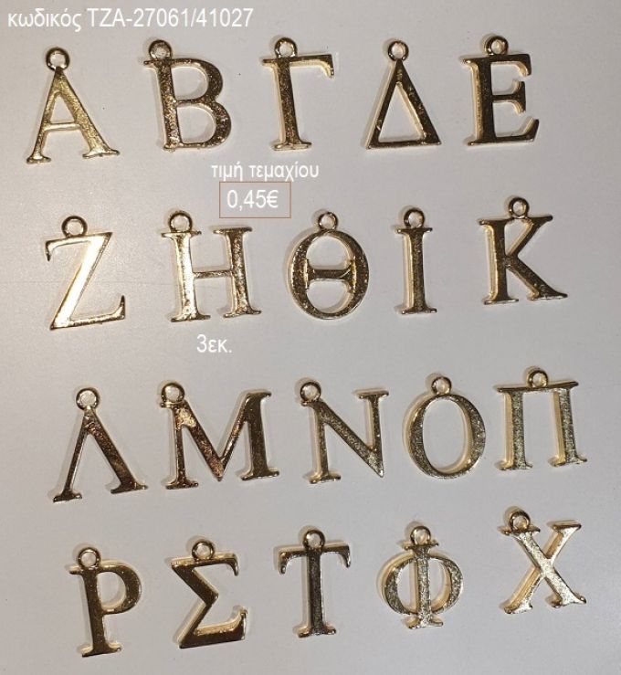 μονόγραμμα μεταλλικό χρυσό 3εκ τζα 27061
