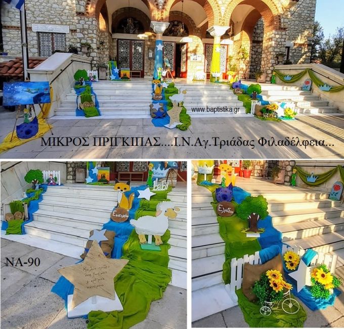 ΜΙΚΡΟΣ ΠΡΙΓΚΙΠΑΣ ΟΙΚΟΝΟΜΙΚΟΣ ΣΤΟΛΙΣΜΟΣ ΒΑΠΤΙΣΗΣ ΝΑ-90 από 140.00€!!!