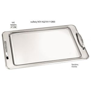 δίσκος γάμου ορθογώνιο inox με λεπτομέρεια στα χερούλια nov κδ2191