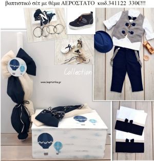 ΑΕΡΟΣΤΑΤΟ πλήρες βαπτιστικό σετ με ΞΥΛΙΝΟ ΚΟΥΤΙ ΚΩΔ-341122 330€!!!