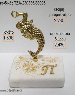 ΓΟΡΓΟΝΑ ΕΠΙΧΡΥΣΗ ΜΕΤΑΛΛΙΚΗ ΚΑΙ ΕΠΙΧΡΥΣΟ ΜΟΝΟΓΡΑΜΜΑ ΠΑΝΩ ΣΕ ΜΑΡΜΑΡΟ για μπομπονιέρες - δώρα πάρτυ - εορτών - γέννησης - γούρια - φτιάξτο μόνος σου ΤΖΑ-230335/88095 1.80€!!!