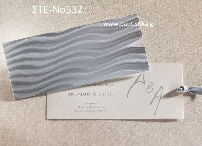 ΠΡΟΣΚΛΗΤΗΡΙΟ ΓΑΜΟΥ ΣΤΕ-ΝΟ532