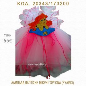 ΜΙΚΡΗ ΓΟΡΓΟΝΑ ΛΑΜΠΑΔΑ ΒΑΠΤΙΣΗΣ  20343/173200