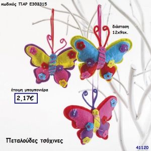 ΠΕΤΑΛΟΥΔΑ ΤΣΟΧΙΝΗ μπομπονιέρα Βάπτισης ΠΑΡ-Ε303315