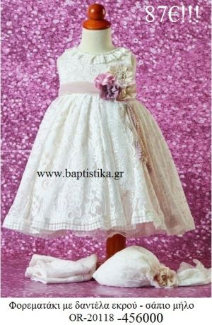 ΦΟΡΕΜΑΤΑΚΙ ΒΑΠΤΙΣΤΙΚΟ ΕΚΡΟΥ ΜΕ ΔΑΝΤΕΛΑ ΕΚΡΟΥ - ΣΑΠΙΟ ΜΗΛΟ OR-20118-456000