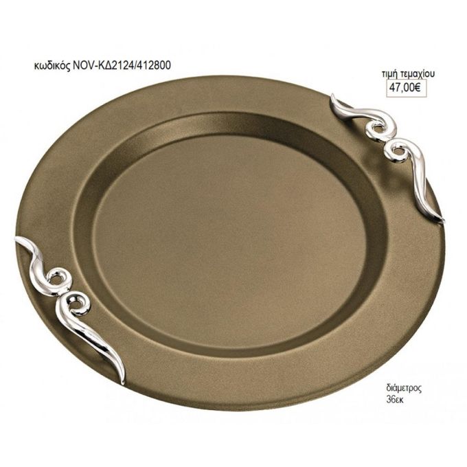 δίσκος γάμου στρογγυλό inox καφέ χάλκινο nov κδ2124