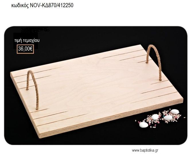 ΔΙΣΚΟΣ ΓΑΜΟΥ ΞΥΛΙΝΟΣ ΧΕΙΡΟΠΟΙΗΤΟΣ NOV-ΚΔ870/412250 36.00€!!!