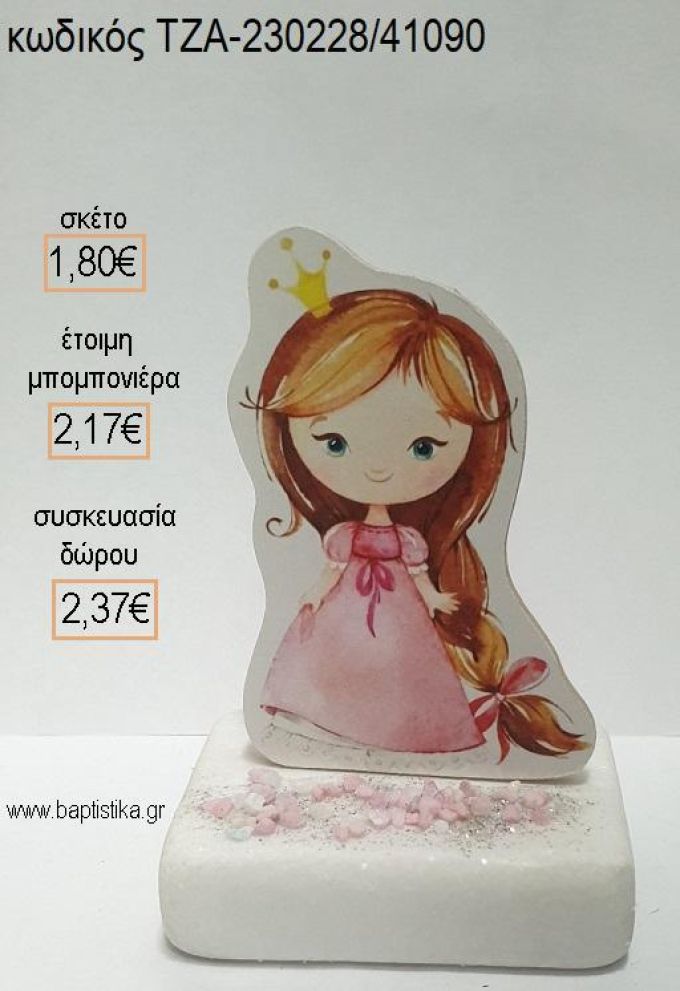 ΠΡΙΓΚΙΠΙΣΣΑ ΞΥΛΙΝΟ ΚΟΠΤΙΚΟ ΠΑΝΩ ΣΕ ΜΑΡΜΑΡΟ για μπομπονιέρες - δώρα πάρτυ - εορτών - γέννησης - γούρια - φτιάξτο μόνος σου ΤΖΑ-230228/41090 1.80€!!!