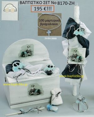 ΑΥΤΟΚΙΝΗΤΑΚΙ Βαπτιστικό σέτ-πακέτο σε ΠΑΓΚΑΚΙ ΞΥΛΙΝΟ ΝΟ-8170-ΖΗ