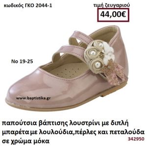 ΠΑΠΟΥΤΣΙΑ ΒΑΠΤΙΣΗΣ ΛΟΥΣΤΡΙΝΙ  ΜΕ ΔΙΠΛΗ ΜΠΑΡΕΤΑ ΣΕ ΧΡΩΜΑ ΜΟΚΑ ΜΕ ΛΟΥΛΟΥΔΙΑ , ΠΕΡΛΕΣ ΚΙΑ ΠΕΤΑΛΟΥΔΑ GORGINO ΔΕΡΜΑΤΙΝΑ-ΑΝΑΤΟΜΙΚΑ ΓΚΟ 2044-1