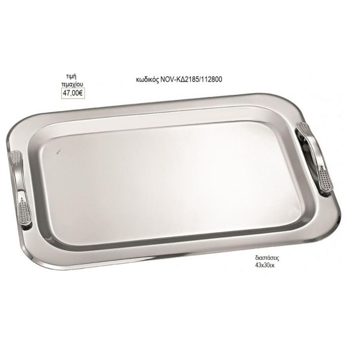 δίσκος γάμου ορθογώνιο inox με σχέδιο χερούλια nov κδ2185