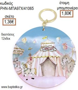 ΤΣΙΡΚΟ ΞΥΛΙΝΟ ΜΠΡΕΛΟΚ ΧΡΥΣΟ για μπομπονιέρες - δώρα πάρτυ - εορτών - γέννησης - γούρια - φτιάξτο μόνος σου ΡΗΝ-ΜΠΑ97Χ/41065 1.36€!!!