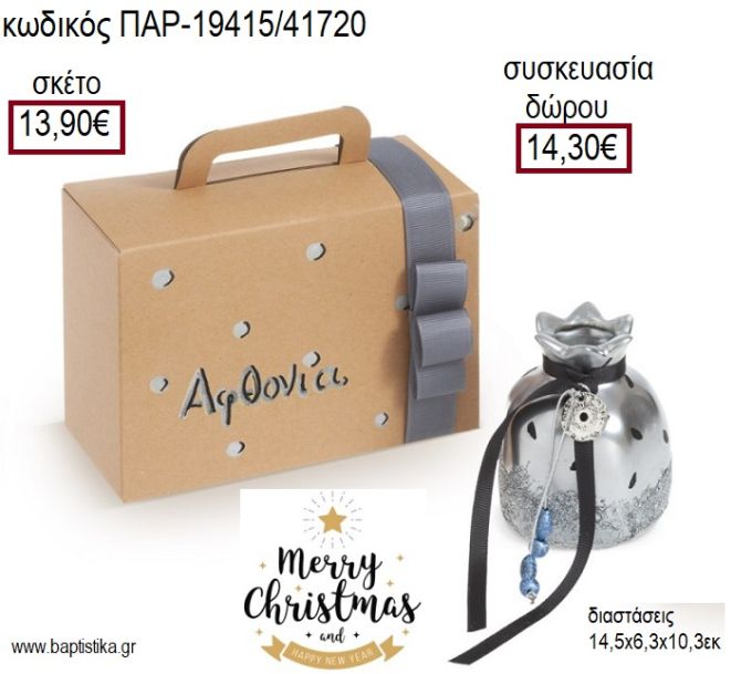 ΡΟΔΙ ΑΣΗΜΙ ΠΟΡΣΕΛΑΝΙΝΟ ΧΡΙΣΤΟΥΓΕΝΝΙΑΤΙΚΟ ΣΕΤ ΔΩΡΟΥ ΣΕ ΧΑΡΤΙΝΟ ΚΟΥΤΙ για γούρι - δώρο ΠΑΡ-19415/41720 13.90€!!!