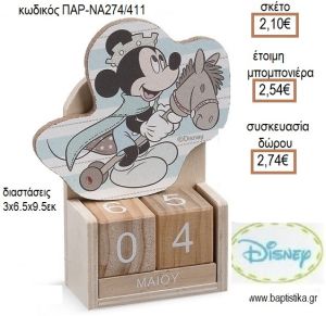 ΜΙΚΥ MICKEY PRINCE ΞΥΛΙΝΟ ΚΟΠΤΙΚΟ ΣΕ ΞΥΛΙΝΟ ΗΜΕΡΟΛΟΓΙΟ για μπομπονιέρες - δώρα πάρτυ - εορτών - γέννησης - γούρια - φτιάξτο μόνος σου ΠΑΡ-ΝΑ274/41139 2.10€!!!