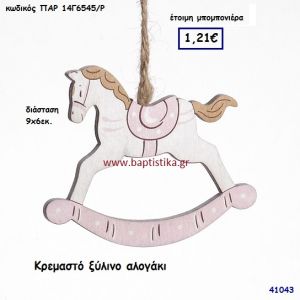 ΑΛΟΓΑΚΙ ΞΥΛΙΝΟ μπομπονιέρα Βάπτισης ΠΑΡ-14Γ6545Ρ