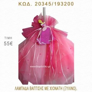 ΣΤΑΧΤΟΠΟΥΤΑ ΛΑΜΠΑΔΑ ΒΑΠΤΙΣΗΣ  20345/193200