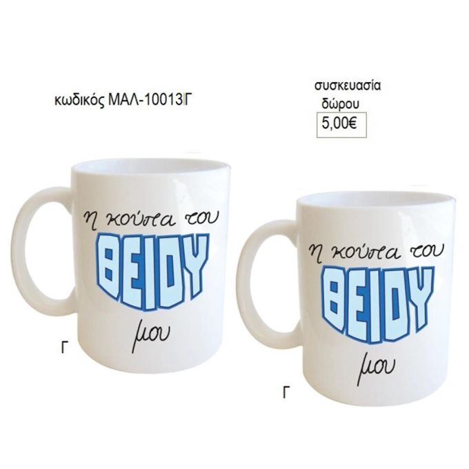 θείος η κούπα του για δώρο μαλ 10013γ
