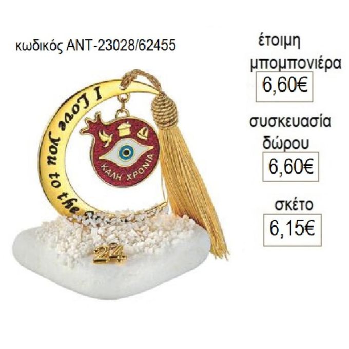 ρόδι με μάτι κρεμαστό σε φεγγάρι ευχών πάνω σε βότσαλο αντ 23028