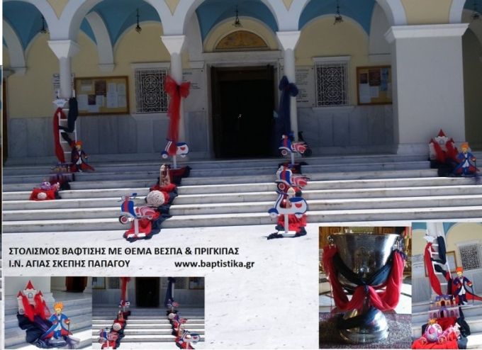 ΒΕΣΠΑ & ΠΡΙΓΚΙΠΑΣ Ι.Ν. ΑΓΙΑΣ ΣΚΕΠΗΣ ΠΑΠΑΓΟΥ ΟΙΚΟΝΟΜΙΚΟΣ ΣΤΟΛΙΣΜΟΣ ΒΑΠΤΙΣΗΣ  140€