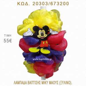 ΜΙΚΥ ΛΑΜΠΑΔΑ ΒΑΠΤΙΣΗΣ  20303/673200
