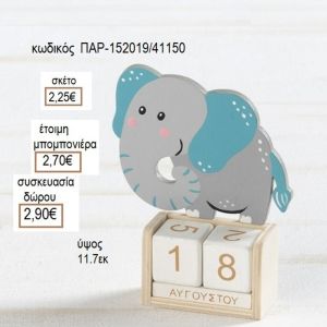 ΕΛΕΦΑΝΤΑΣ ΣΕ ΞΥΛΙΝΟ ΗΜΕΡΟΛΟΓΙΟ