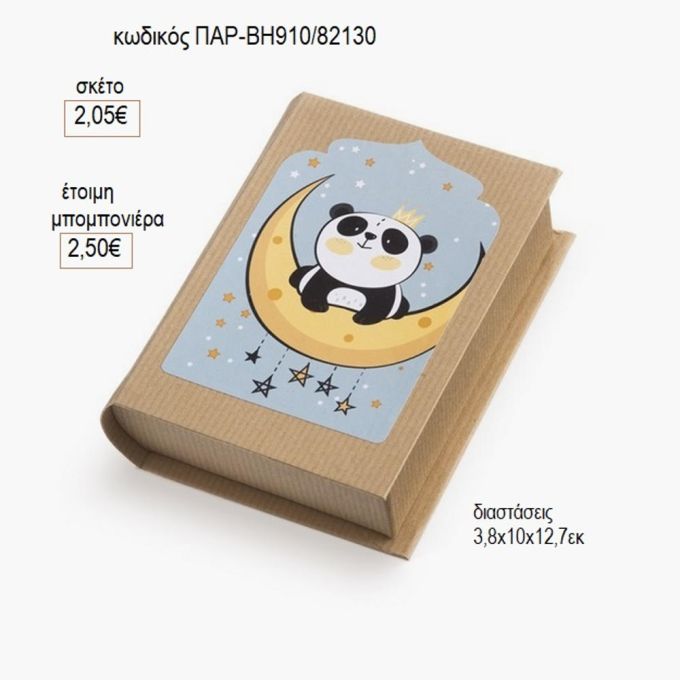 αρκουδάκι πάντα σε φεγγάρι αυτοκόλλητο σε χάρτινο κουτί βιβλίο παρ βη910