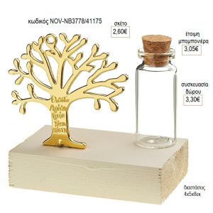 δέντρο ευχών επίχρυσο γυάλινο μπουκαλάκι ξύλινη βάση NOV ΝΒ3778