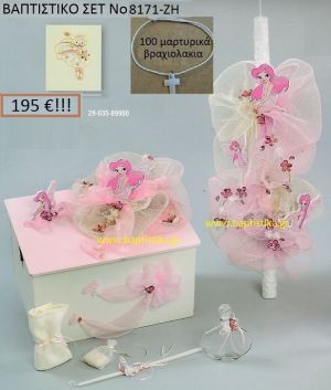 ΝΕΡΑΪΔΑ Βαπτιστικό σέτ-πακέτο σε ΚΟΥΤΙ ΞΥΛΙΝΟ ΝΟ-8171-ΖΗ