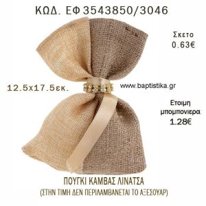 ΠΟΥΓΚΙ ΚΑΜΒΑΣ ΜΕ ΛΙΝΑΤΣΑ  φτιάξτο μόνος - υλικά για μπομπονιέρες  ΕΦ 3543850/3046 0.63€!!!