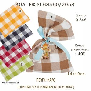 ΠΟΥΓΚΙ  ΜΕΓΑΛΟ ΚΑΡΟ φτιάξτο μόνος - υλικά για μπομπονιέρες  ΕΦ 3568550/2048