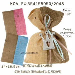 ΠΟΥΓΚΙ ΛΙΝΑΤΣΑ ΚΑΙ ΚΑΜΒΑΣ ΣΕ ΔΙΑΦΟΡΑ ΧΡΩΜΑΤΑ ΜΠΟΜΠΟΝΙΕΡΑ - ΔΩΡΟ EF-354155050-2048