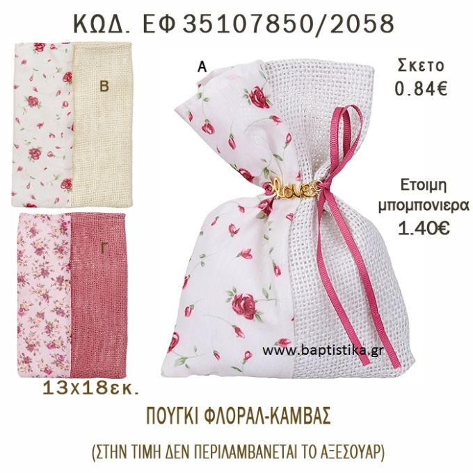 ΛΟΥΛΟΥΔΙΑ ΠΟΥΓΚΙ ΛΙΝΟ ΣΕ ΔΙΑΦΟΡΑ ΣΧΕΔΙΑ ΜΠΟΜΠΟΝΙΕΡΑ - ΔΩΡΟ EF-35107850-2058