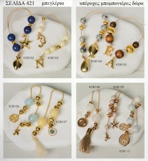 ΜΠΕΓΛΕΡΙΑ ΓΙΑ ΜΠΟΜΠΟΝΙΕΡΕΣ ΒΑΠΤΙΣΗΣ - ΓΑΜΟΥ  ΔΩΡΑ ΕΟΡΤΩΝ - ΓΕΝΝΗΣΗΣ ΣΕΛΙΔΑ 421