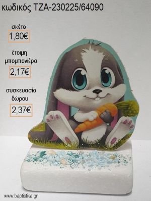 ΣΝΟΥΦΕΛ SNOUFEL ΞΥΛΙΝΟ ΚΟΠΤΙΚΟ ΠΑΝΩ ΣΕ ΜΑΡΜΑΡΟ για μπομπονιέρες - δώρα πάρτυ - εορτών - γέννησης - γούρια - φτιάξτο μόνος σου ΤΖΑ-230225/64090 1.80€!!!