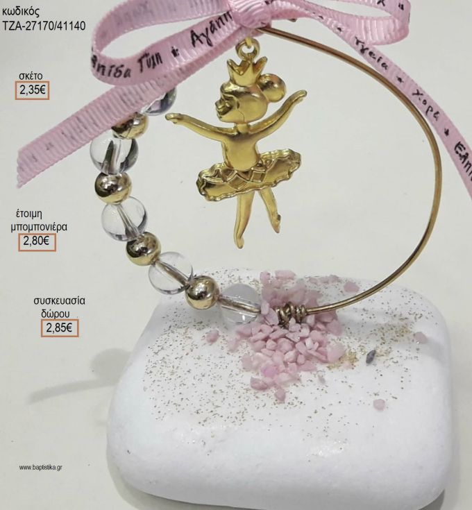 ΜΠΑΛΑΡΙΝΑ ΕΠΙΧΡΥΣΗ ΣΕ ΚΥΚΛΟ ΑΠΟ ΧΑΝΤΡΕΣ ΠΑΝΩ ΣΕ ΒΟΤΣΑΛΟ για μπομπονιέρες - δώρα πάρτυ - εορτών - γέννησης - γούρια - φτιάξτο μόνος σου ΤΖΑ-27170/41140 2.35€!!!