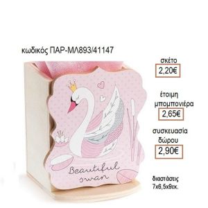 ΚΥΚΝΟΣ ΞΥΛΙΝΟ ΚΟΠΤΙΚΟ ΣΕ ΞΥΛΙΝΗ ΜΟΛΥΒΟΘΗΚΗ