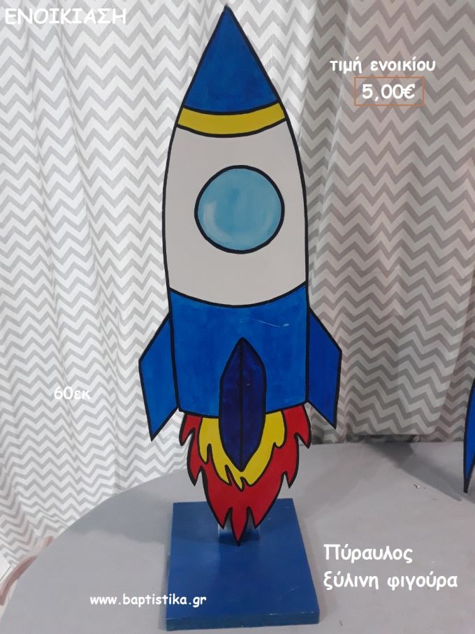 ΠΥΡΑΥΛΟΣ ΞΥΛΙΝΗ ΦΙΓΟΥΡΑ για ενοικίαση ΤΖΑ-32034