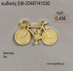 ΠΟΔΗΛΑΤΟ ΜΕΓΑΛΟ ΕΠΙΧΡΥΣΟ accessories για μπομπονιέρες - δώρα ΕΦ-20487/41030 0.45€!!!