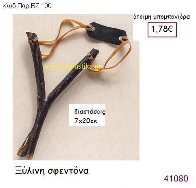 ΣΦΕΝΤΟΝΑ vintage μπομπονιέρα ξυλινη ΠΑΡ-ΒΖ100