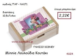 ΜΙΝΙ ΛΟΥΛΟΥΔΙΑ κουτάκι γνήσιο disney μπομπονιέρα Βάπτισης ΠΑΡ-ΝΑ171