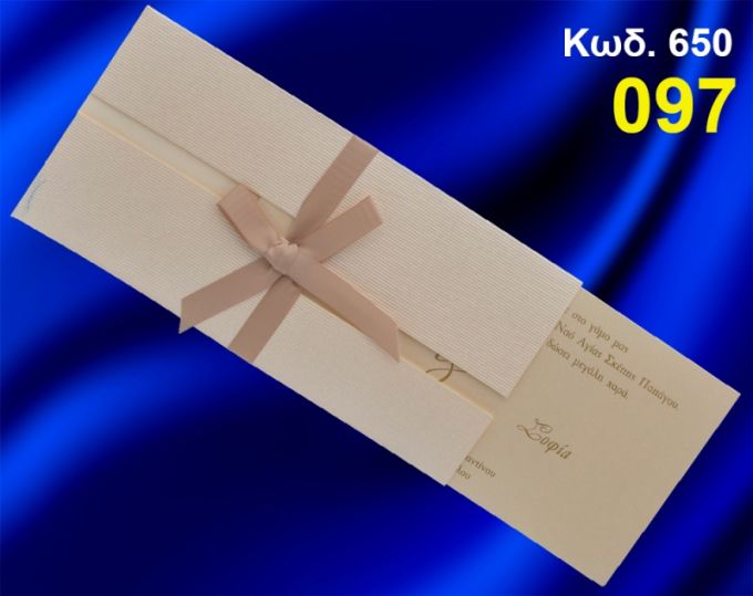 ΠΡΟΣΚΛΗΤΗΡΙΟ ΓΑΜΟΥ ΚΩΔ-650