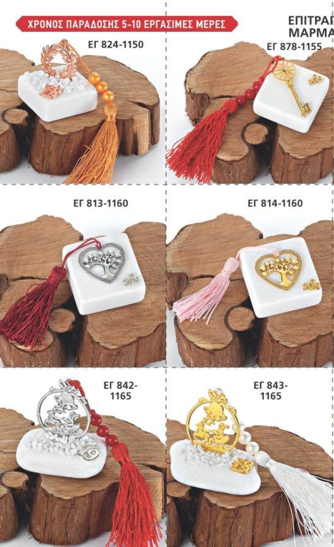 ΓΟΥΡΙΑ 2022 ΕΠΙΤΡΑΠΕΖΙΑ ΜΑΡΜΑΡΑ ΚΑΙ ΠΕΤΡΕΣ ΣΕΛΙΔΑ 56