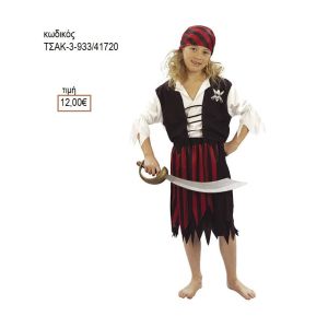 ΠΕΙΡΑΤΙΝΑ ΑΠΟΚΡΙΑΤΙΚΗ ΣΤΟΛΗ