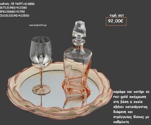 ΣΕΤ ΓΑΜΟΥ ΚΑΡΑΦΑ , ΠΟΤΗΡΙ ΡΟΖ ΧΡΥΣΟ ΧΡΩΜΑ ΚΑΙ ΔΙΣΚΟΣ ΣΧΗΜΑ ΤΡΙΑΝΤΑΦΥΛΛΟ ΛΒ Νο57/414850 92.00€!!!